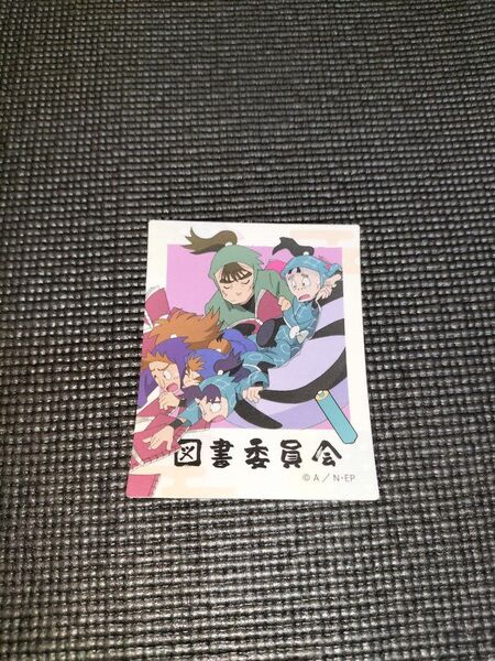 中在家長次 不破雷蔵 能勢久作 ニノ坪怪士丸 きり丸 委員会 ステッカー 図書 忍たま乱太郎
