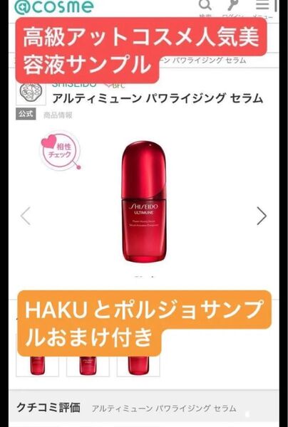 新商品 資生堂アルティミューンパワライジングセラムサンプル
