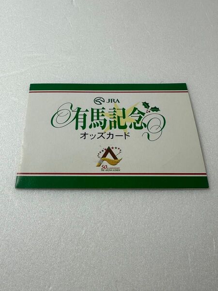 JRA 有馬記念 オッズカード