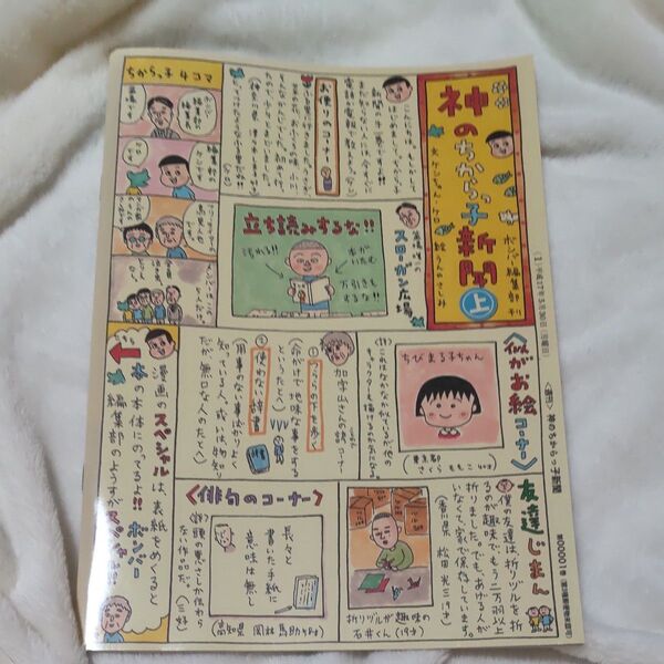 小学二年生 2005年8月号付録 なかよしコーナー