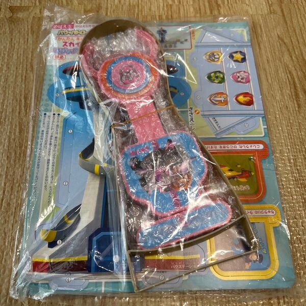 めばえ 5月号 付録 パウパトロール スカイ
