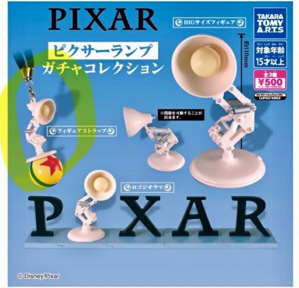 ピクサーランプガチャコレクション★フィギュアストラップ