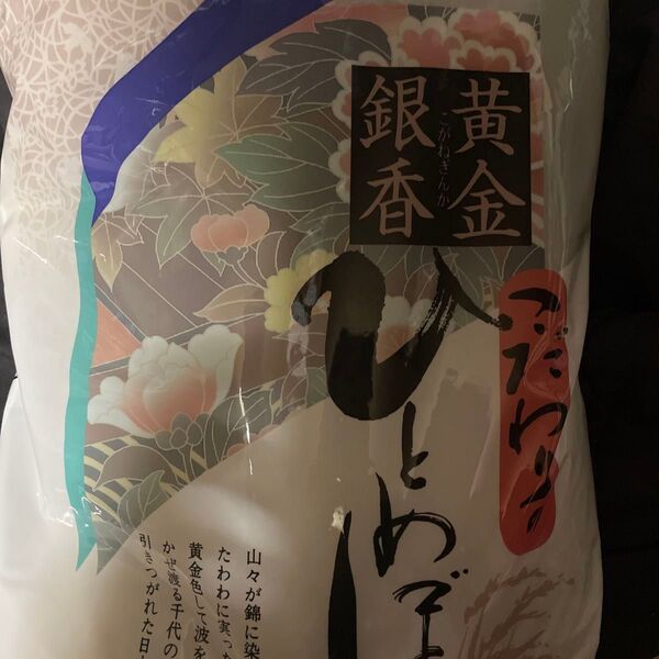 黄金銀香 こだわりのひとめぼれ 5kg