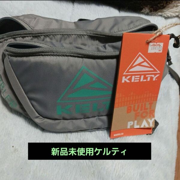新品未使用 ウエストボディバック ケルティ KELTY