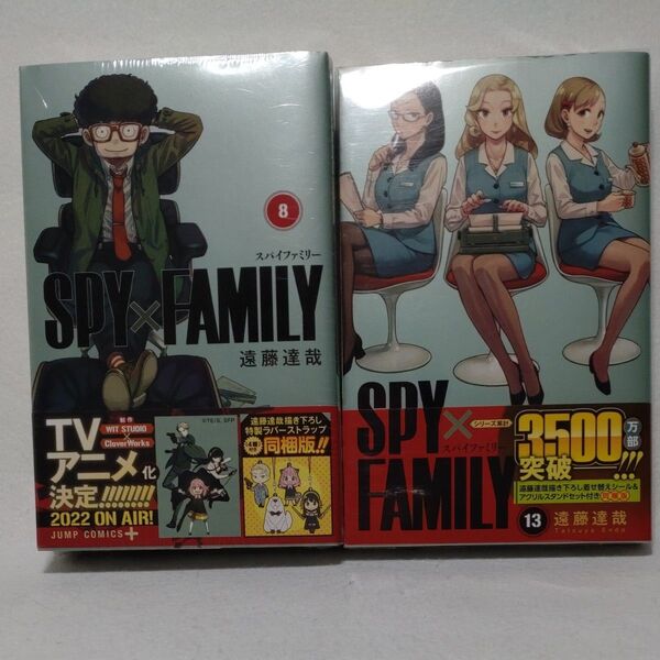 SPY×FAMILY スパイファミリー コミック 2冊セット 8巻 13巻 同梱版