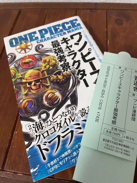 ワンピースキャラクター最強考察 ルフィ 麦わら海賊団 少年ジャンプ 尾田栄一郎