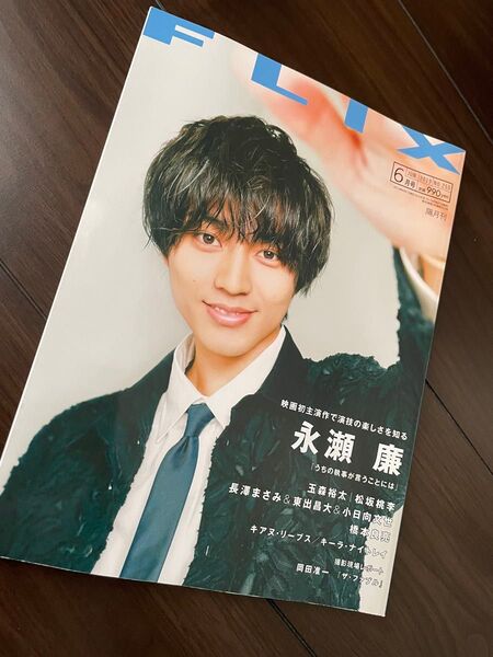 永瀬廉 FLIX 2019年6月号 キンプリ King & Prince 推し活 コレクション ジャニーズ