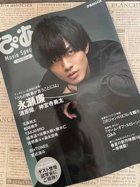永瀬廉 ぴあMovieSpecial '19春 キンプリ 雑誌 King & Prince