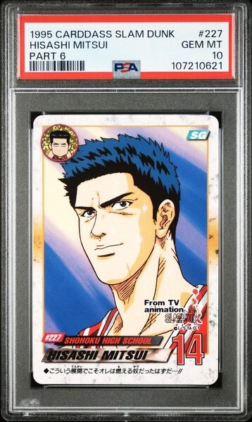 ★ PSA10 No.227 三井寿 SLAM DUNK スラムダンク Part6 カードダス ★ 鑑定品 美品 ★