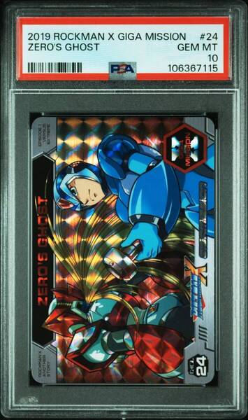 ★ PSA10 No.0124 ゼロの亡霊 ロックマンX ギガミッション ★ 鑑定品 美品 ★