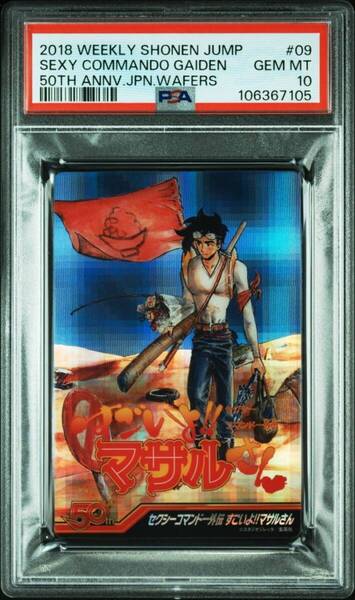 ★ PSA10 No.09 セクシーコマンドー外伝 すごいよ!!マサルさん 週刊少年ジャンプウエハース ★ 鑑定品 美品 ★