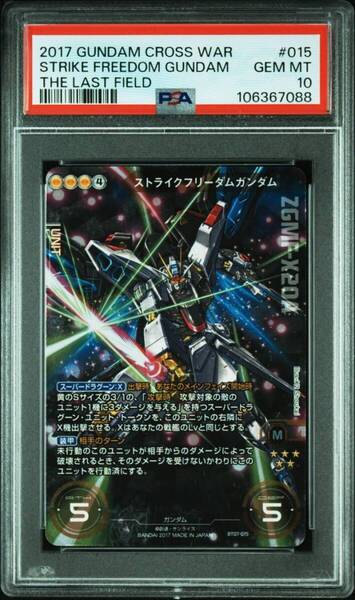 ★ PSA10 BT07-015 スペシャルレア ストライクフリーダムガンダム ガンダムクロスウォー ★ 鑑定品 美品 ★