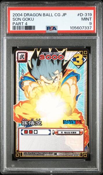 ★ PSA9 孫悟空 かめはめ波 D-319 ドラゴンボールカードゲーム (旧) ★ 鑑定品 美品 ★