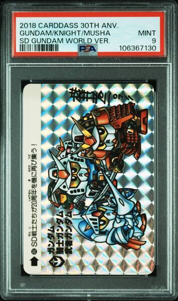 ★ PSA9 ガンダム/ナイトガンダム/武者ガンダム SDガンダム カードダス 30周年記念セット ★ 鑑定品 美品 ★