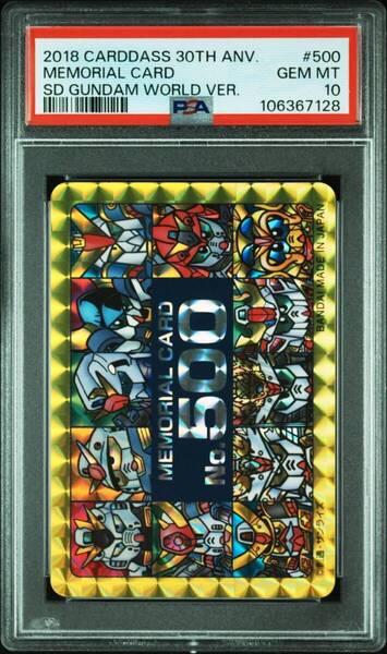 ★ PSA10 No.500 メモリアルカード SDガンダム カードダス 30周年記念セット ★ 鑑定品 美品 ★