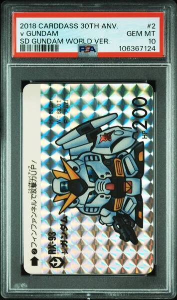 ★ PSA10 No.2 νガンダム SDガンダム カードダス 30周年記念セット ★ 鑑定品 美品 ★