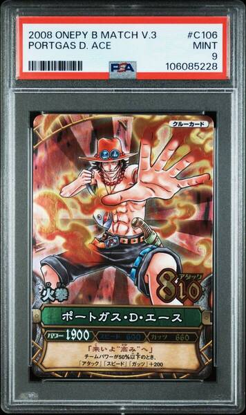 ★ PSA9 C106 GR 火拳 ポートガス・D・エース ★ ワンピース ワンピース ベリーマッチ カードダス BANDAI ★ 鑑定品 美品 ★