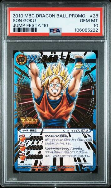 ★ PSA10 P DB 28 プロモ 孫悟空 ドラゴンボール ★ ミラクルバトルカードダス ★ 鑑定品 美品 ★