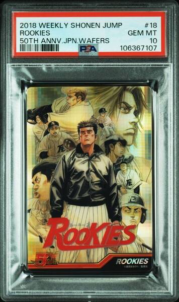 ★ PSA10 No.18 ROOKIES 週刊少年ジャンプウエハース ★ 鑑定品 美品 ★
