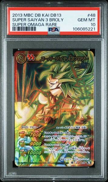 ★ PSA10 超Ω48 A スーパーサイヤ人3 ブロリー ドラゴンボール ★ ミラクルバトルカードダス ★ 鑑定品 美品 ★