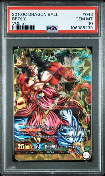 ★ PSA10 BT5-043 SLR ブロリー/暴虐の凶戦士 スーパーサイヤ人4 ブロリー★ ICカードダス ドラゴンボール ★ 鑑定品 美品 ★