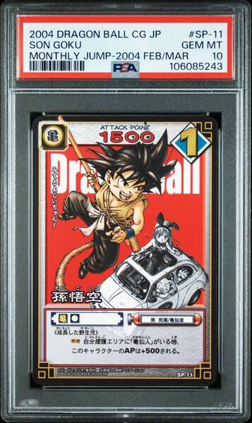 ★ PSA10 SP-11 孫悟空 鳥山明 表紙1巻 プロモドラゴンボール カードゲーム 旧 ★ 鑑定品 美品 ★