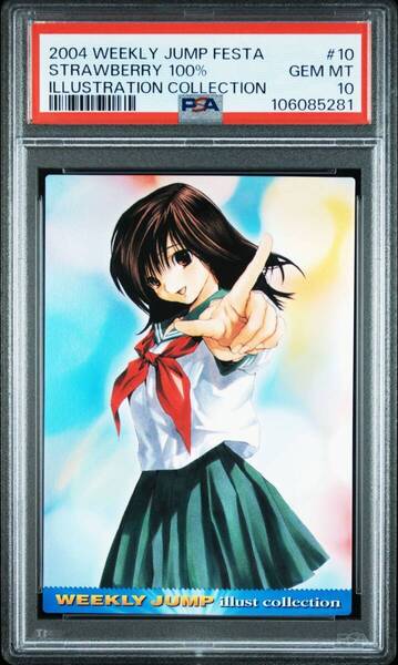 ★ PSA10 No.10 いちご100% 東条綾 ★ ジャンプフェスタ 2005 イラストコレクションカード WJ ★ 鑑定品 美品 ★