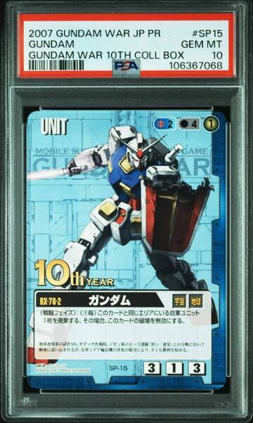 ★ PSA10 SP15 プロモ ガンダム 10th Year ガンダムウォー ★ 鑑定品 美品 ★