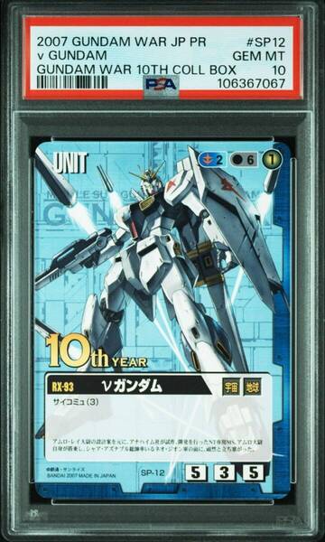 ★ PSA10 SP12 プロモ Vガンダム 10th Year ガンダムウォー ★ 鑑定品 美品 ★