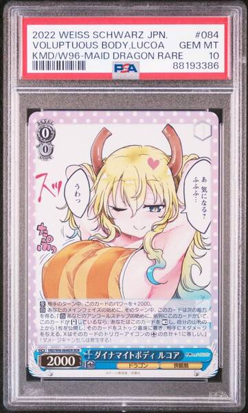 ★ PSA10 KMD/W96-084 MDR ダイナマイトボディ ルコア 小林さん家のメイドラゴン Weiss Schwarz ★ 鑑定品 美品 ★