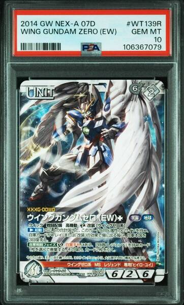 ★ PSA10 07D/U WT139R ウイングガンダムゼロ(EW) ガンダムウォーNEX-A ★ 鑑定品 美品 ★