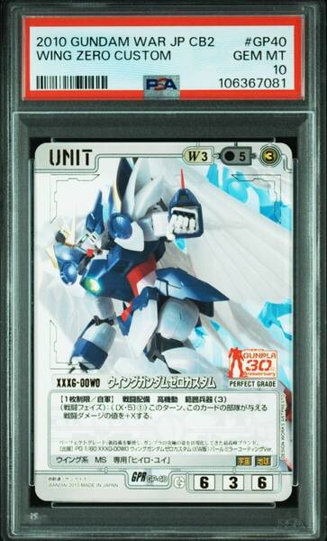 ★ PSA10 GP40 GPR ウイングガンダムゼロカスタム ガンダムウォー ★ 鑑定品 美品 ★