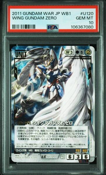★ PSA10 U120 AR ウイングガンダムゼロ EW版 ガンダムウォー ★ 鑑定品 美品 ★