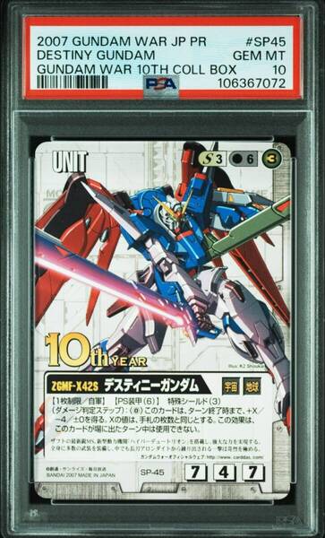 ★ PSA10 SP45 プロモ デスティニーガンダム 10th Year ガンダムウォー ★ 鑑定品 美品 ★