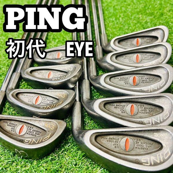 激レア 初代 PING EYE キャッツアイ アイアンセット ピンアイ 名器 クラッシッククラブ ヴィンテージ 当時モノ