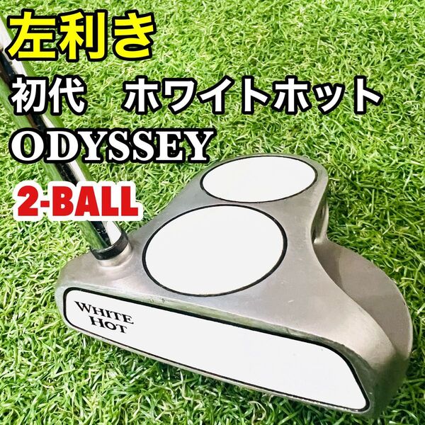 名器 左利き 初代ホワイトホット 2ボール パター レフティ 33 2ball 2-BALL ODYSSEY WHITE HOT