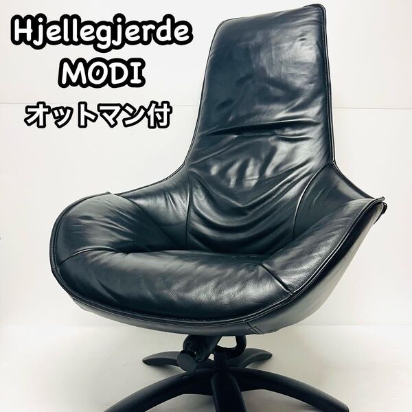 本革 リクライニングソファ オットマン フランスベッド Hjellegjerde MODI イエリアーダ モディ