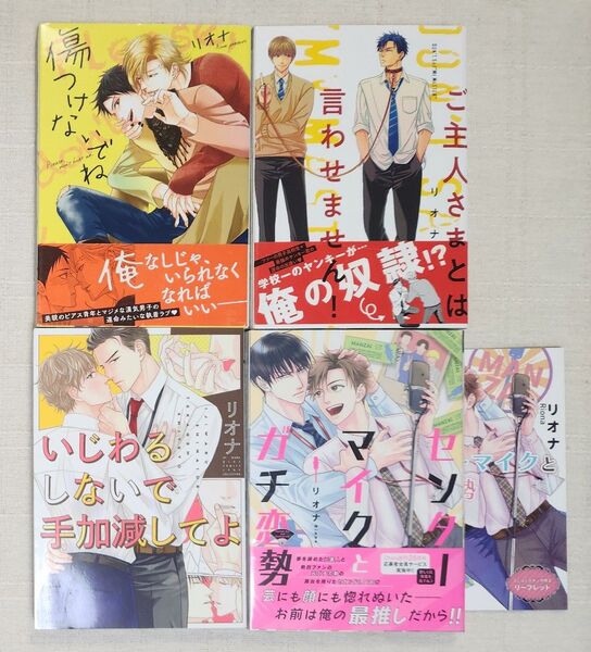 ★リオナ『傷つけないでね』『ご主人さまとは言わせません!』『いじわるしないで手加減してよ』『センターマイクとガチ恋勢』※特典あり