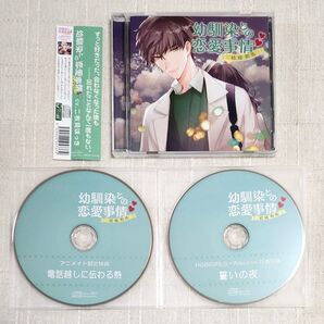◎二枚貝ほっき『幼馴染との恋愛事情 結城和馬』※特典2種付