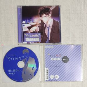 ◎茶介『ずっと初恋』※特典2種付