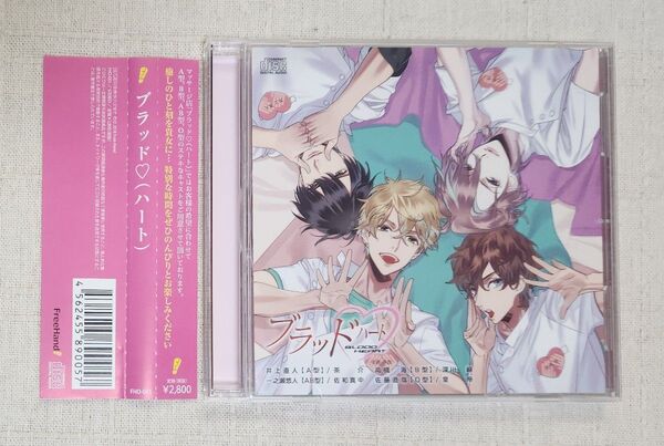 ◎茶介 / 深川緑 / 佐和真中 / 皇帝 ふじょしちゃんねる オリジナルラジオドラマCD 『ブラッドハート』