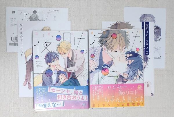 ★嘉島ちあき『夜明けのポラリス ①②』※特典付