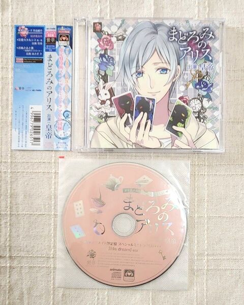 ◎皇帝『まどろみのアリス』アニメイト限定盤