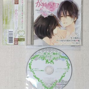 ◎柏木誉『かれピロ 年上彼氏とデート帰りの初めての夜編』※特典付