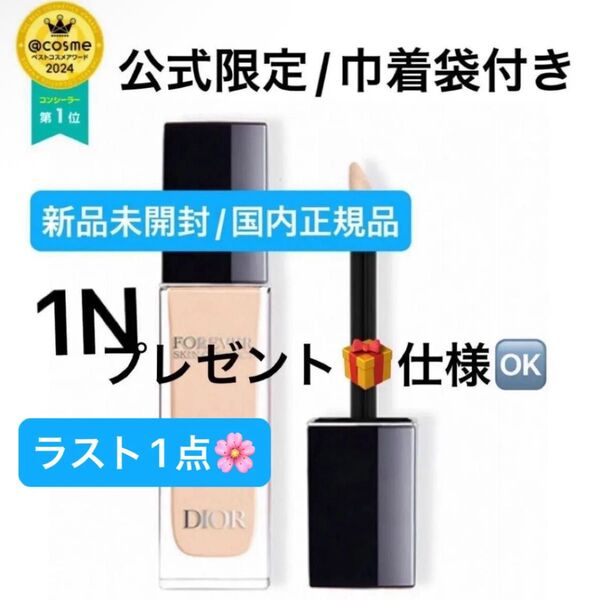 DIOR【国内正規品】新品未開封☆ ディオールスキン フォーエヴァー スキン コレクト コンシーラー/1N☆お値引き商品◎
