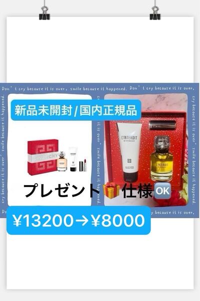 ジバンシイビューティ【国内正規品】新品未開封☆ジバンシイランテルディコフレ☆大幅お値引き◎ショッパー付き/+500円☆