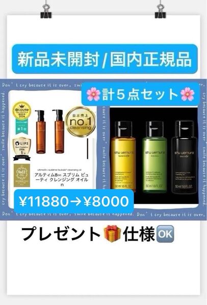 シュウウエムラ【国内正規品】新品未開封☆アルティム8∞スブリムビューティクレンジングオイルn/150ml&トライアル15ml3点付