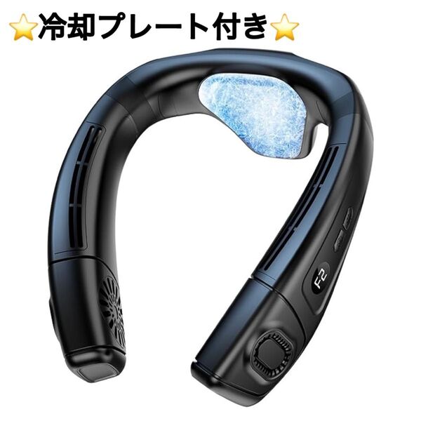 ★冷却プレート付き★ ネッククーラー 首掛け扇風機 ネックファン 羽根なし ペルチェ素子 5200mAh大容量バッテリー