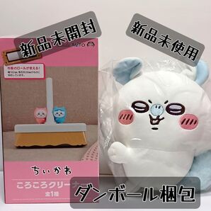 ちいかわころころクリーナー モモンガぬいぐるみ セット