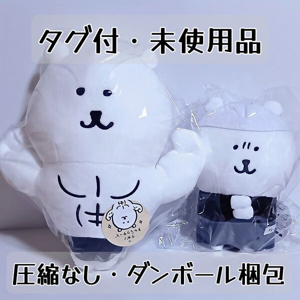 ナガノのくま プライズ ぬいぐるみセット